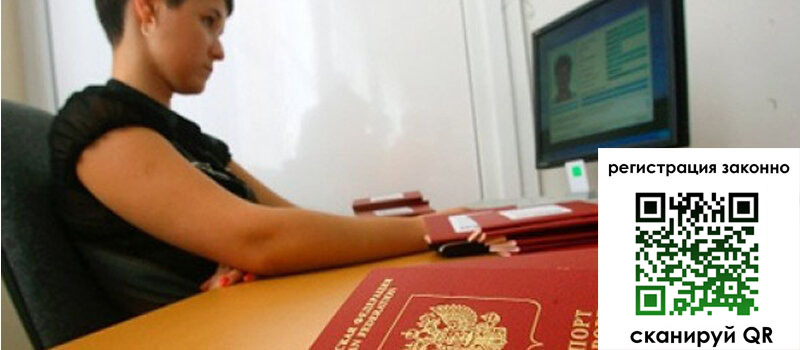 Временная регистрация в Чегеме